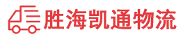 潮州到太和区物流公司